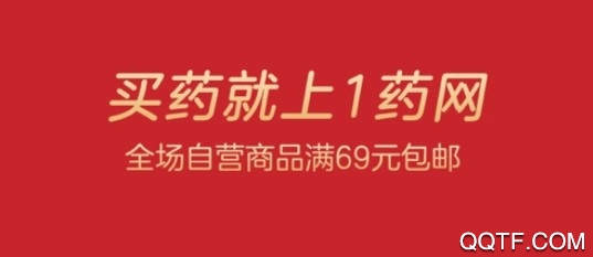 1药网iPhone版 1药网iPhone版
