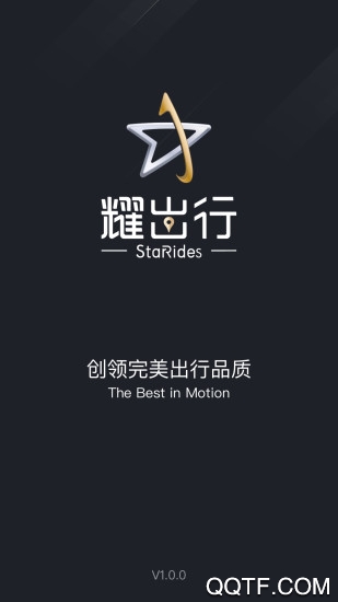 耀出行app官方版0