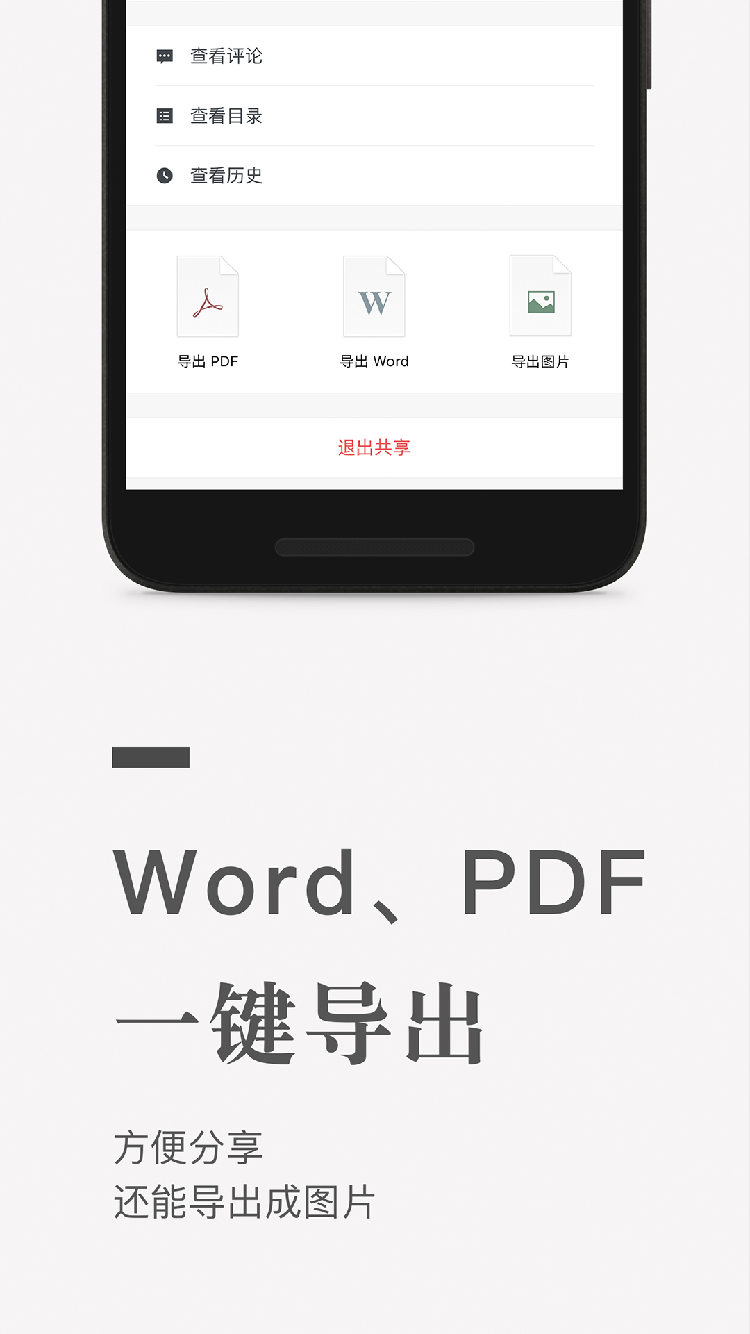 石墨文档app手机版1