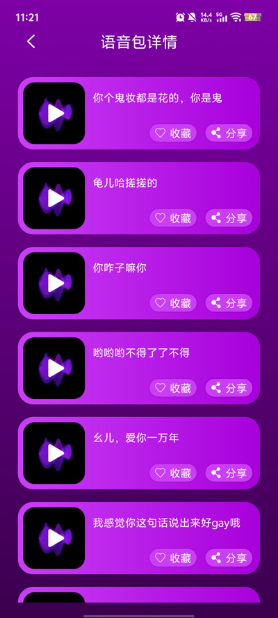 七七语音变声器app最新版2