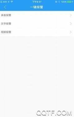平安莒县app官方版 平安莒县app官方版