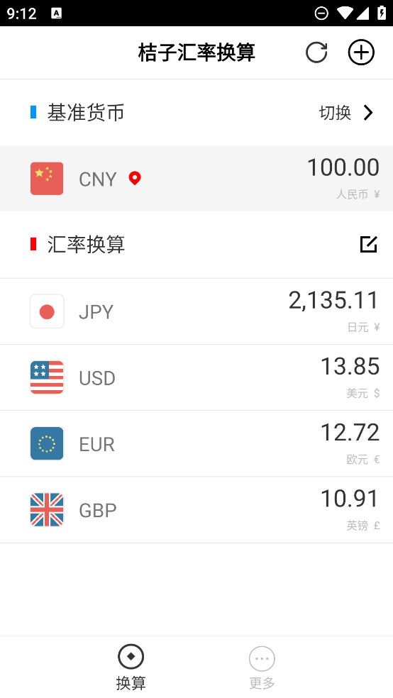 桔子汇率换算app0