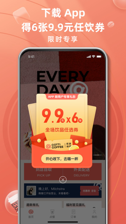 库迪咖啡app官方版2