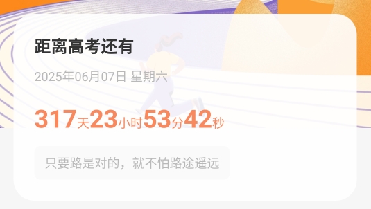 日程倒计时app最新版