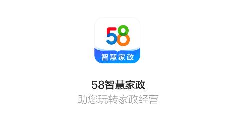 58智慧家政app最新版 58智慧家政app最新版
