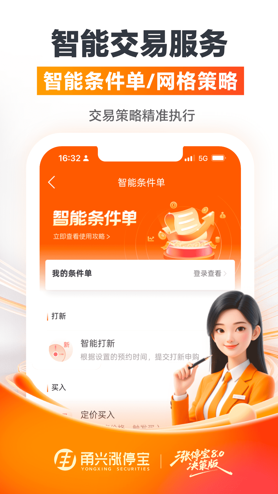 甬兴涨停宝app最新版本1
