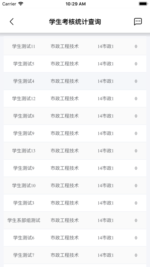 城建学工ios版2