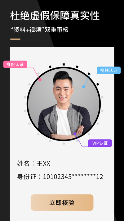 心对婚恋app最新版0