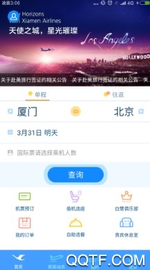 厦门航空官方版 厦门航空官方版
