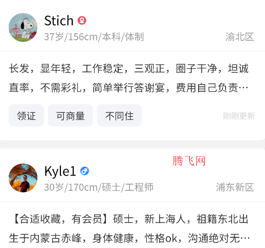 形婚星球app手机版