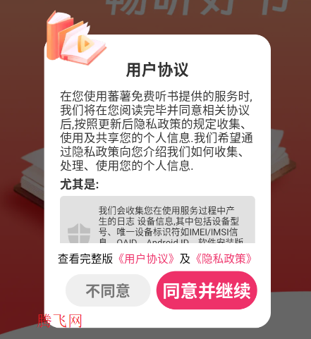 蕃薯免费听书app手机版