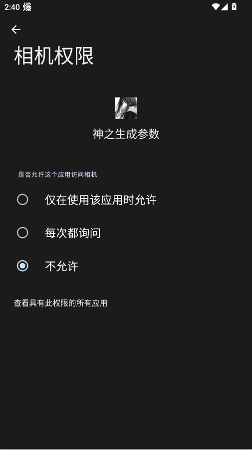 神之生成参数app手机版2