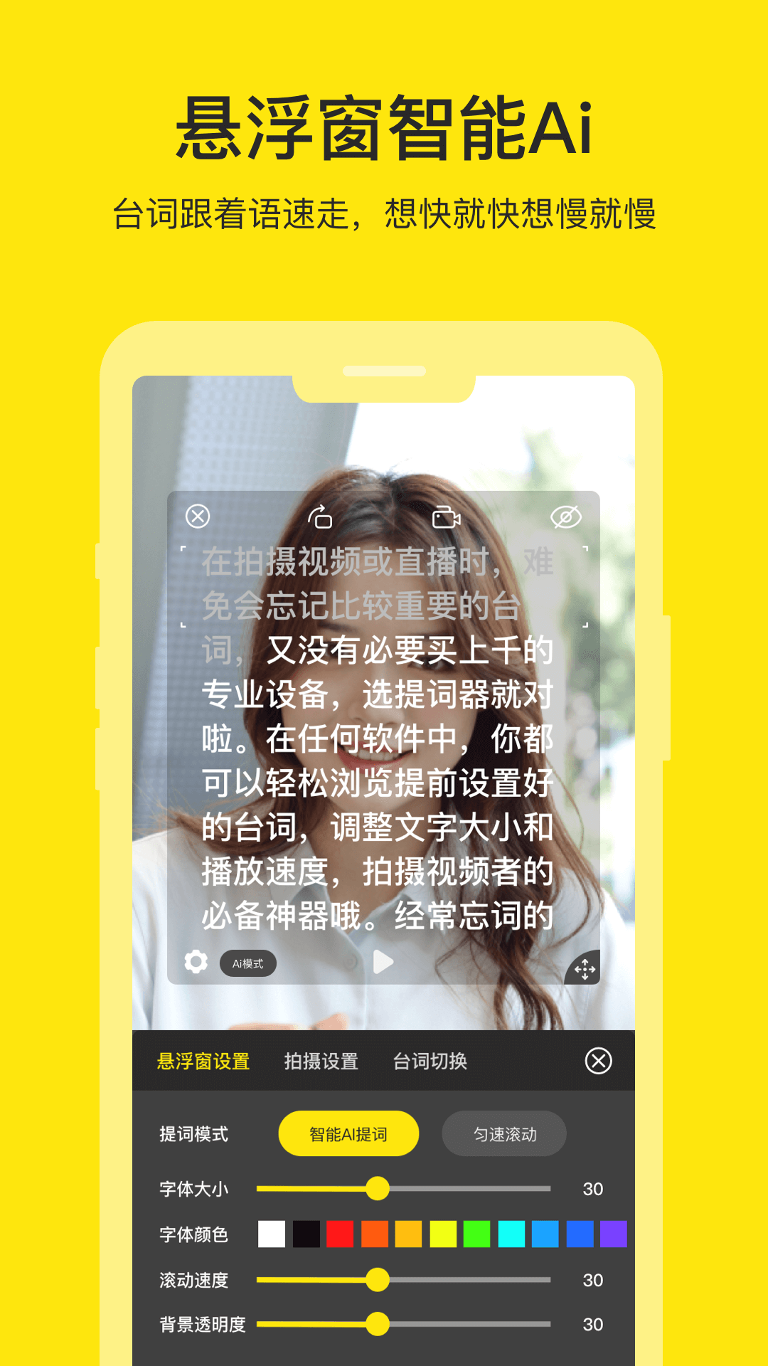 提词器大师app最新版0