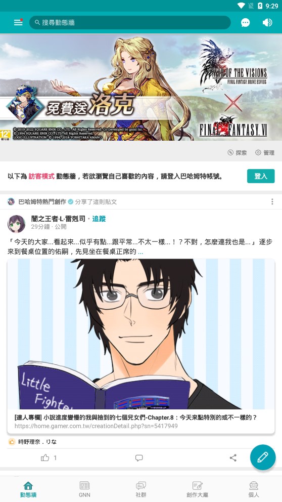 巴哈姆特论坛手机版0