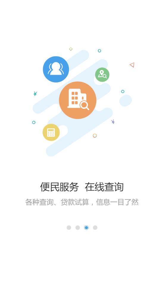 呼伦贝尔公积金app安卓版3