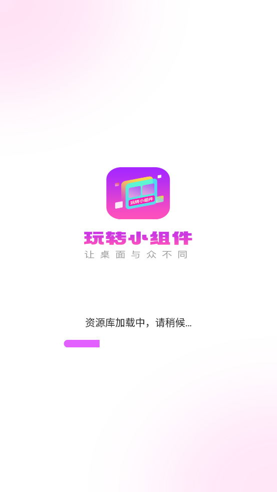 玩转小组件app最新版1