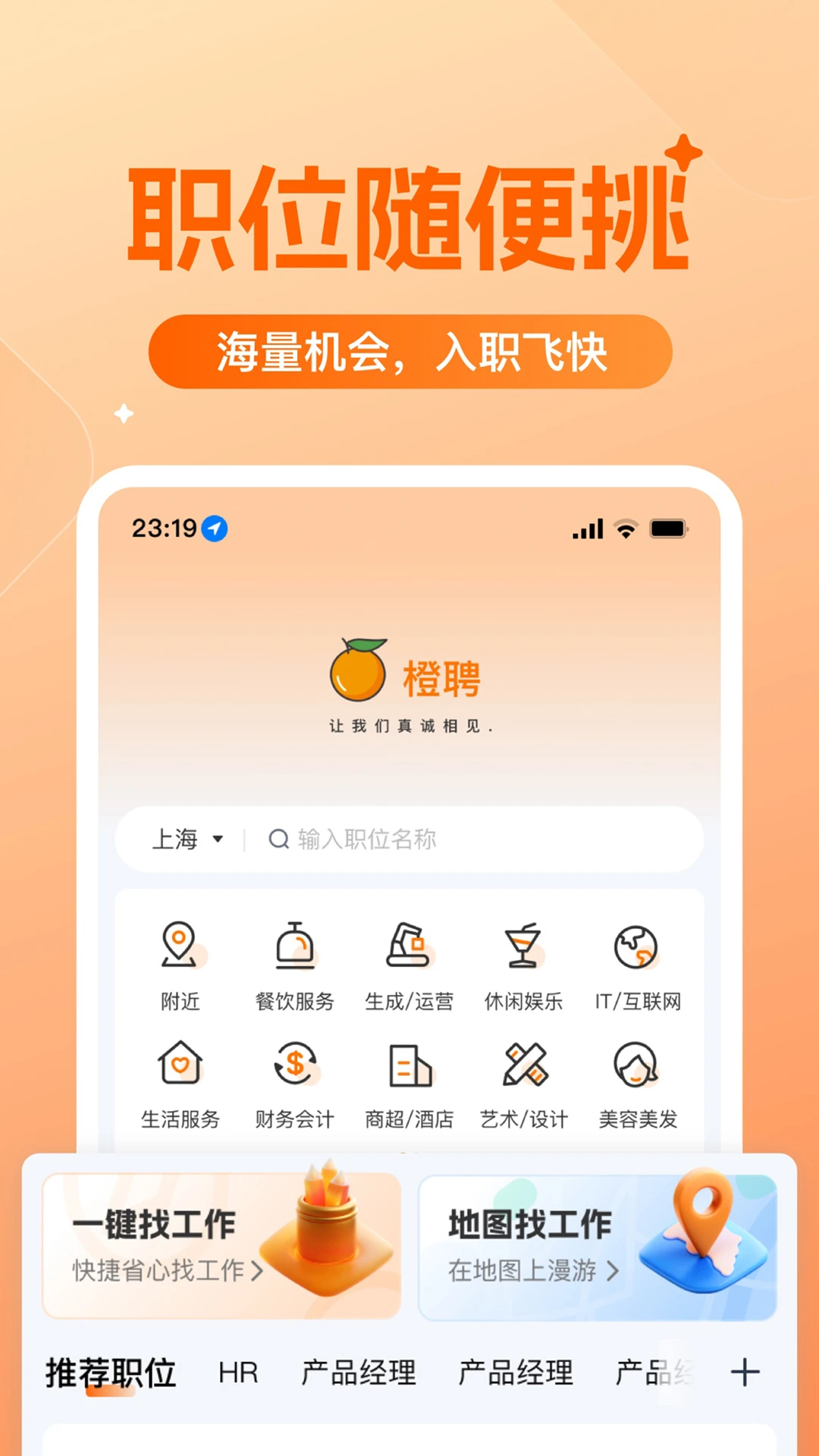 橙聘app最新版0