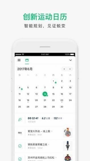 咕咚运动计步器app官方版1