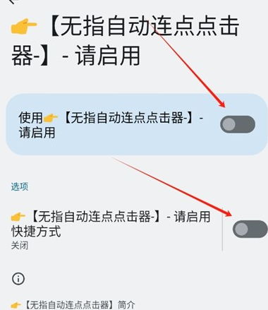 无指自动连点点击器app手机版 无指自动连点点击器app手机版