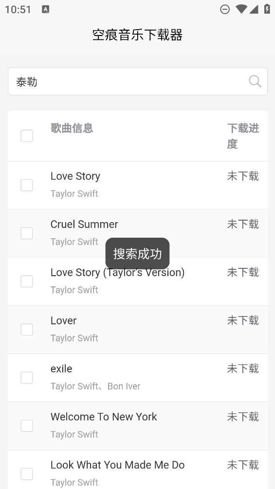 空痕音乐下载器(KHMD)安卓版app2