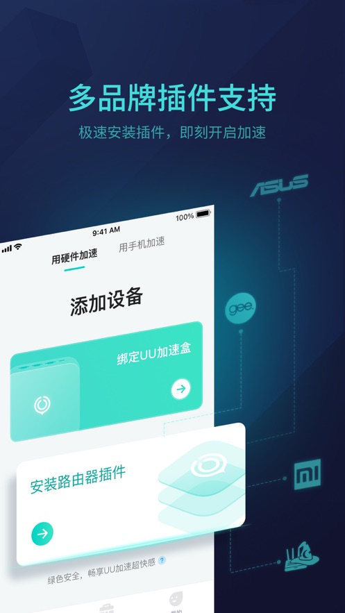 网易UU主机加速app最新版2
