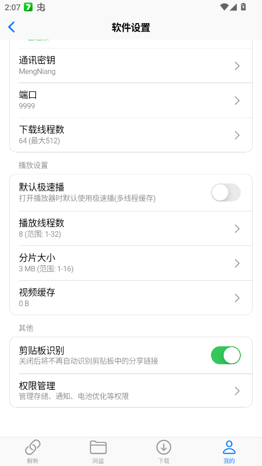 MoePal下载器app(原萌娘助手)3