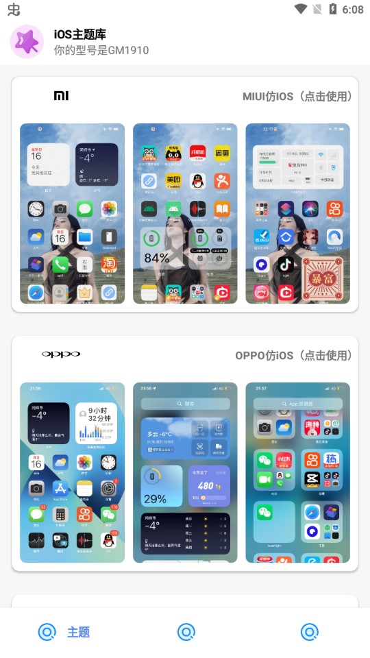 安卓仿苹果ios主题库app官方版1