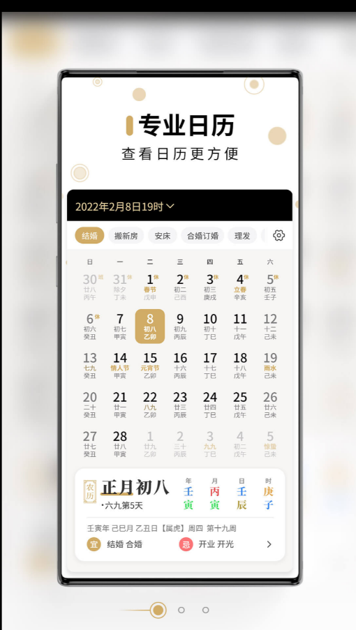 吉真万年历app手机版1
