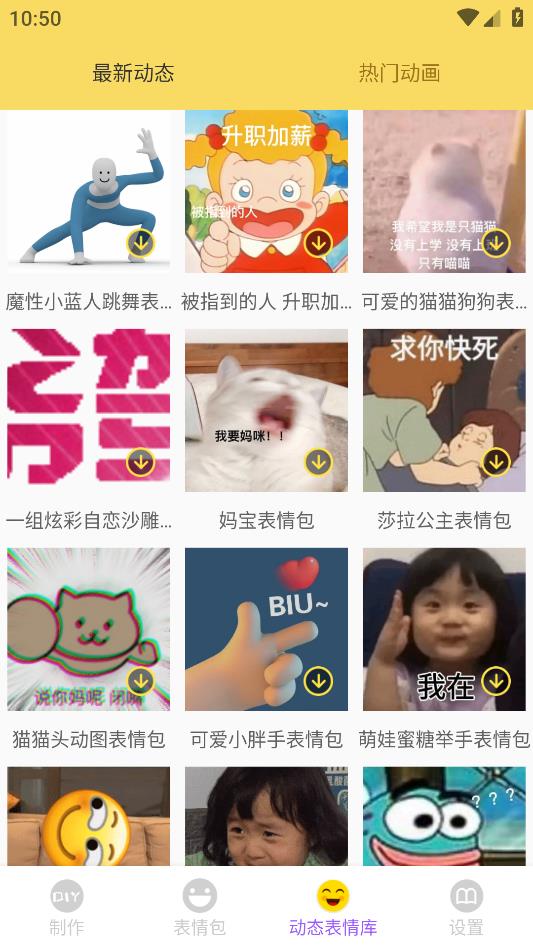 表情包制作器软件2