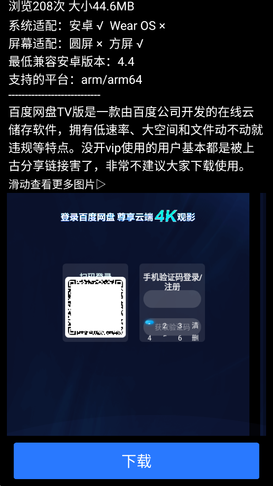 微思应用商店apk安装包手表版3