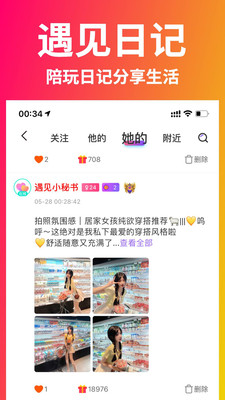 遇见星球app官方版2