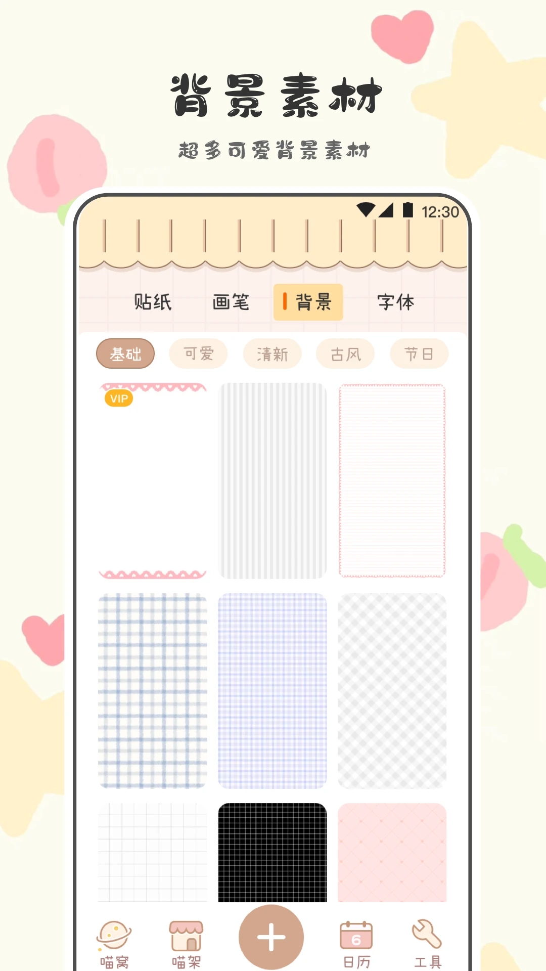 喵喵手帐app最新版0