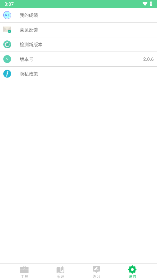 视唱练耳大师app最新版1