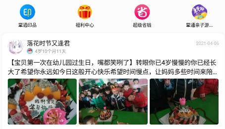 掌通家园家长版app免费下载 掌通家园家长版app免费下载