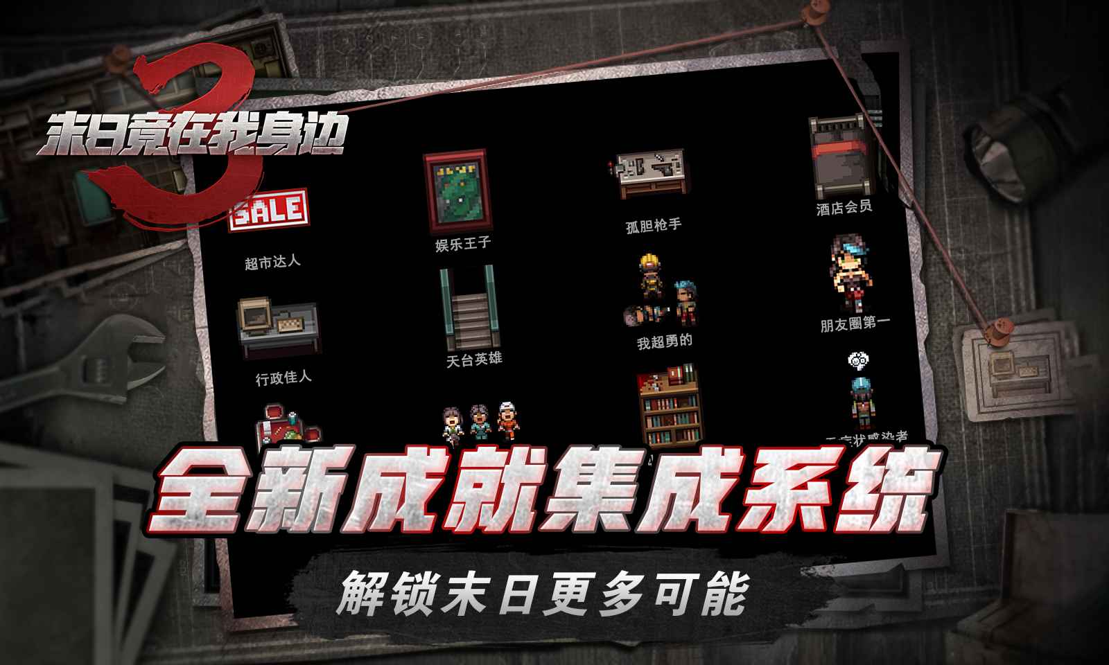 末日竟在我身边3安卓版0