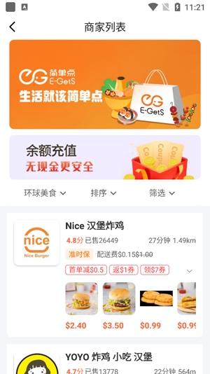 EGetS简单点app最新版