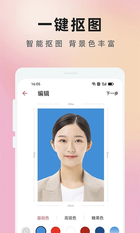 免费证件照大师app最新版2