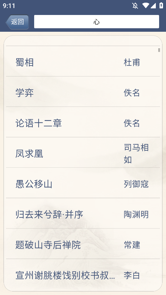 古诗词鉴赏app手机版0