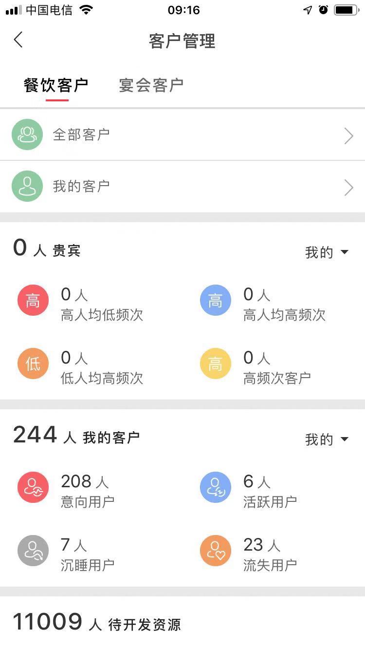 易订订餐软件4