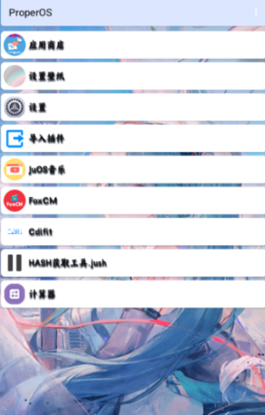 Properos官方版