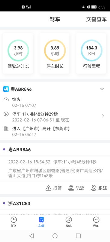 易流云gps车辆监控app1