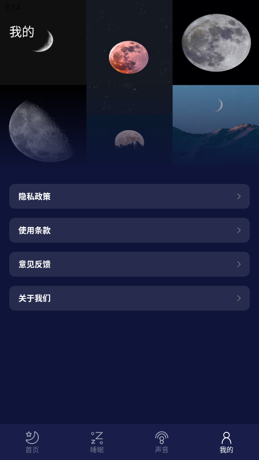 好眠睡眠app手机版2