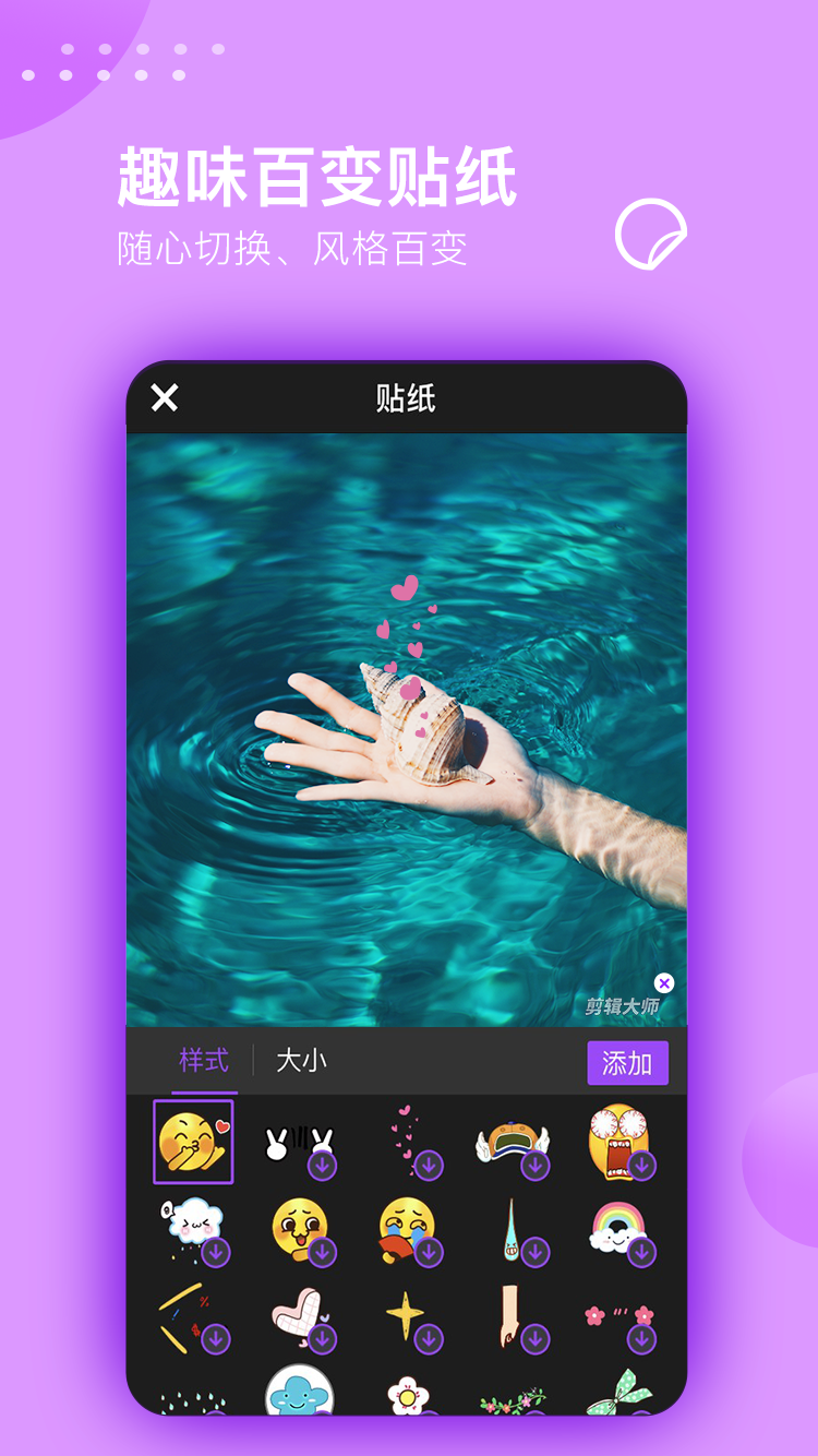 视频剪辑大师app最新版3
