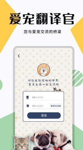 猫狗宠物翻译器app安卓版 猫狗宠物翻译器app安卓版