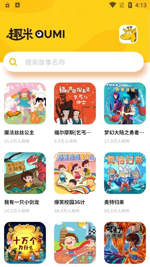 趣米儿童故事app安卓版 趣米儿童故事app安卓版