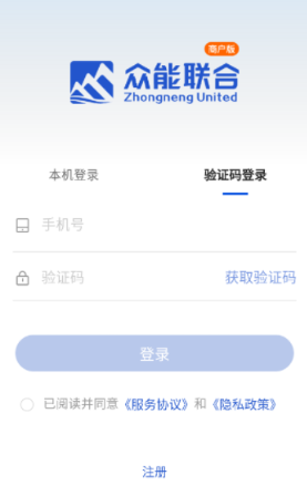 众能联合商户版app 众能联合商户版app
