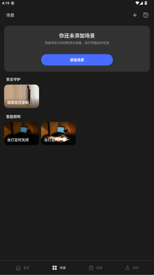 oppo智能家居软件最新版2