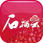 石榴云app交通安全答题最新版