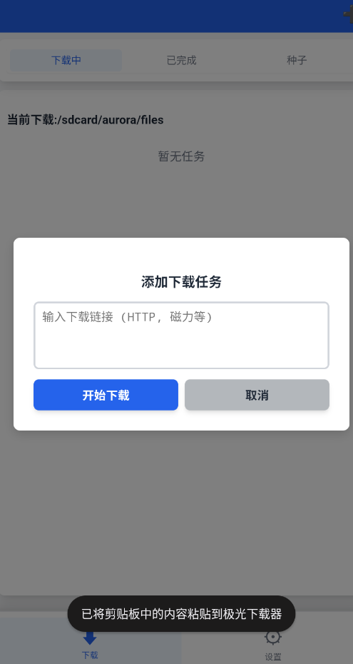 极光下载器app安卓版2