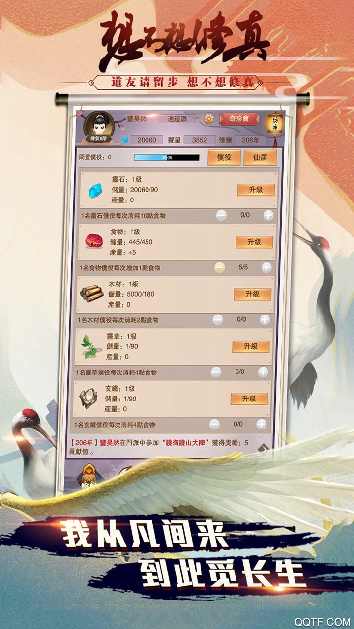 想不想修真手游果盘版1
